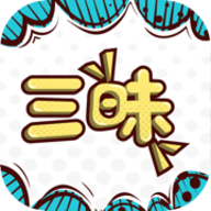 三昧动漫App破解版