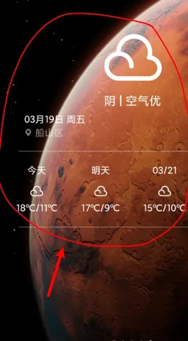 小米天气(24小时预报)去广告版
