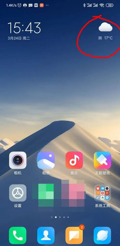 小米天气(24小时预报)去广告版
