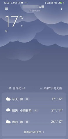 小米天气(24小时预报)去广告版