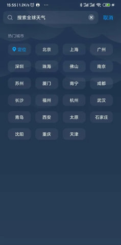 小米天气(24小时预报)去广告版