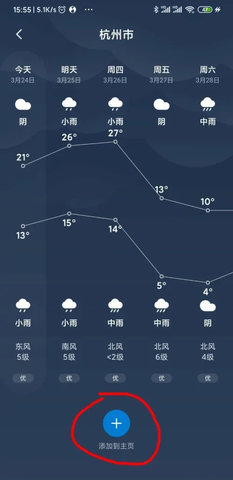 小米天气(24小时预报)去广告版
