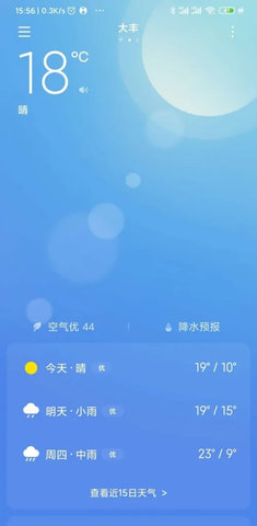 小米天气(24小时预报)去广告版