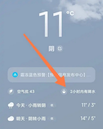 小米天气(24小时预报)去广告版