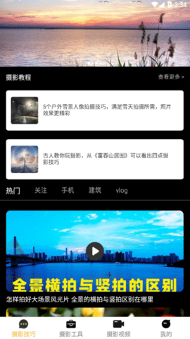 专业摄影大师(摄影技巧学习)app