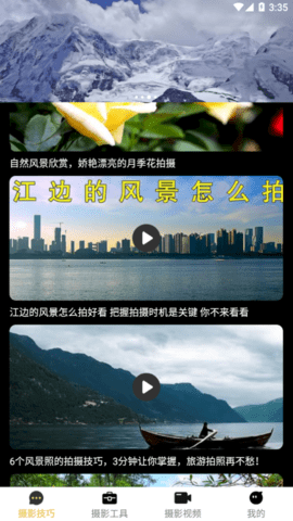 专业摄影大师(摄影技巧学习)app