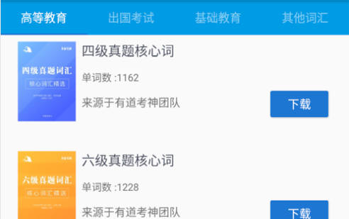 乐记单词免费版