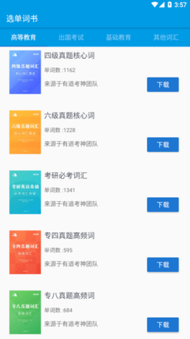 乐记单词免费版