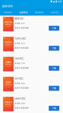 乐记单词免费版