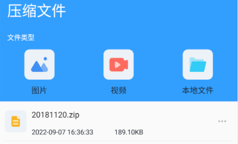 解压缩zip全能王手机版