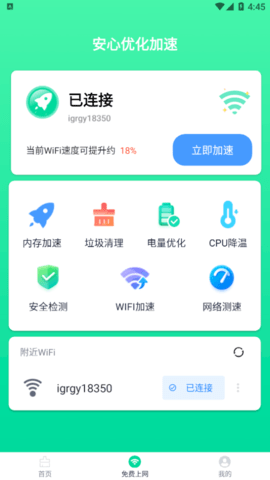 安心优化加速安卓版