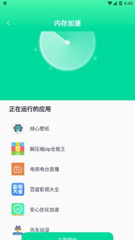 安心优化加速安卓版
