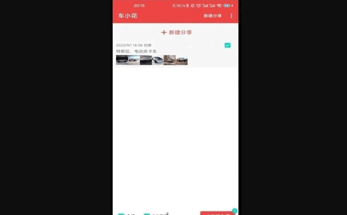 车小花安卓版