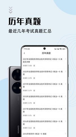 注册税务师智题库2022最新版
