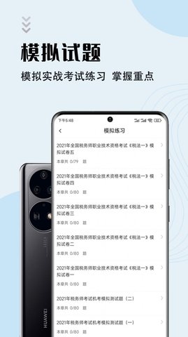 注册税务师智题库2022最新版