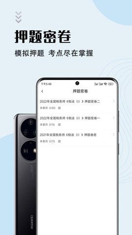 注册税务师智题库2022最新版