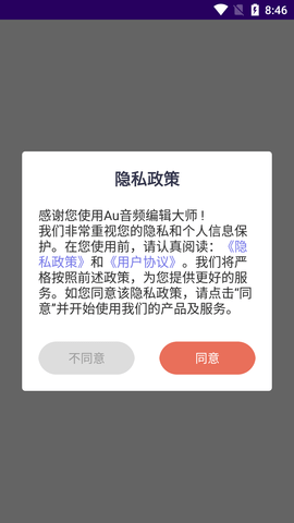 Au音频编辑大师免费版 (1)