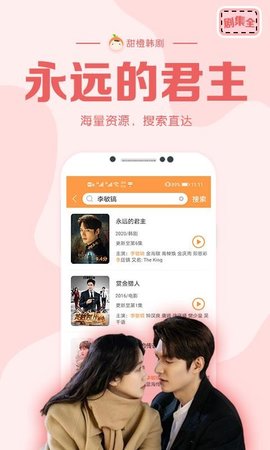 甜橙韩剧免费版