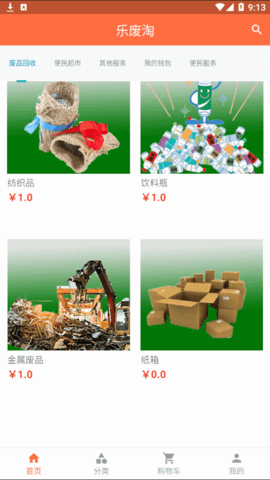 乐废淘废品回收平台App