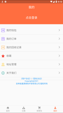 乐废淘废品回收平台App