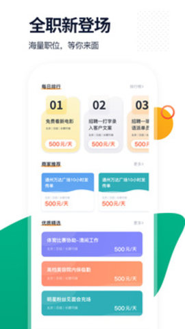 椰子直聘(校园兼职)2022最新版