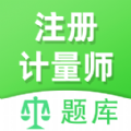 注册计量师全题库vip会员免费版