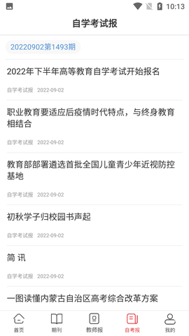 陕西教育移动客户端APP最新版