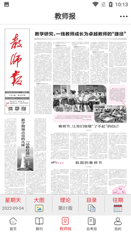 陕西教育移动客户端APP最新版