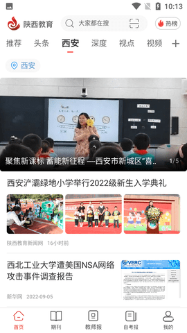 陕西教育 (7)