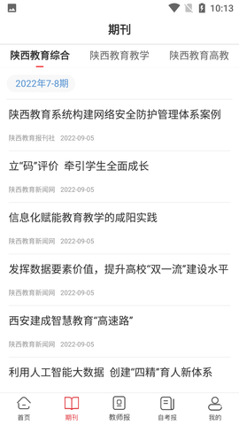 陕西教育移动客户端APP最新版