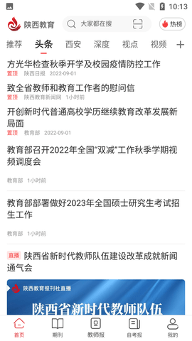 陕西教育移动客户端APP最新版