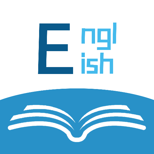 成人学英语宝典最新版