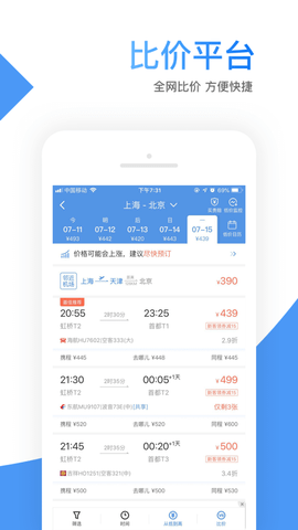 智行机票 (4)