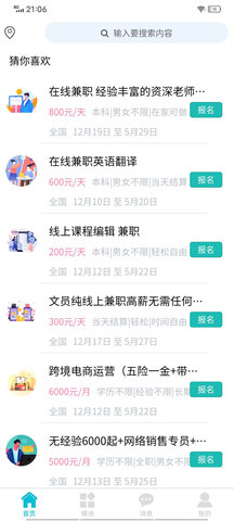 贝兼职招聘App官方版