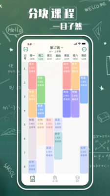 轻课表 (4)