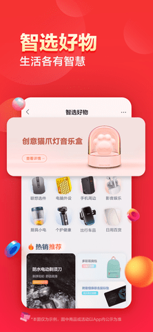 联想智选app2024最新手机版