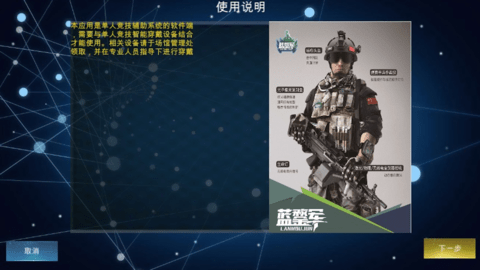 蓝鍪军竞技体育辅助 (5)