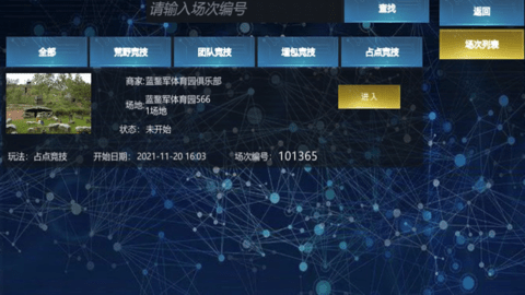 蓝鍪军竞技体育辅助