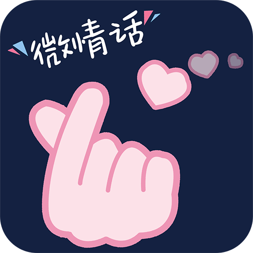 微情话2022最新版