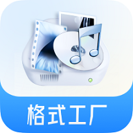 格式工厂(Format Factory)app