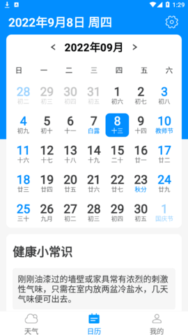 通透天气(24小时预报)App最新版