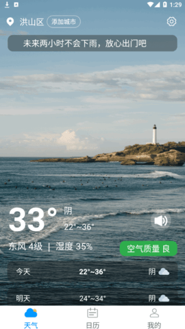 通透天气(24小时预报)App最新版
