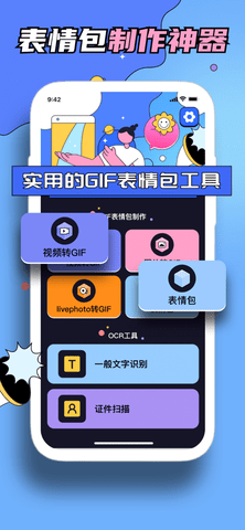 霜天GIF表情包App免费版