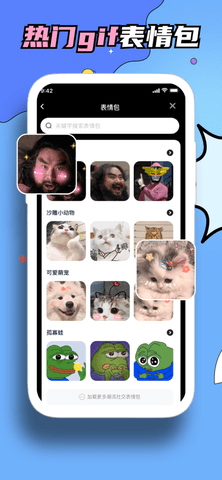 霜天GIF表情包App免费版