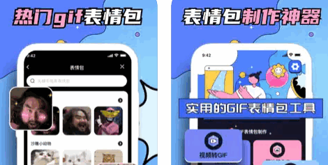 霜天GIF表情包App免费版