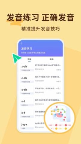 普通话不普通App官方版