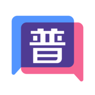 普通话不普通语言训练软件免费版