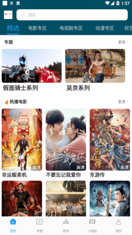 鹏程万里播放器破解版