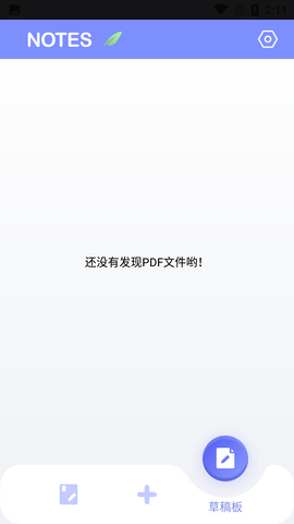 为知笔记本APP (5)