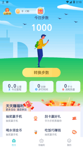 走路赚点钱红包版